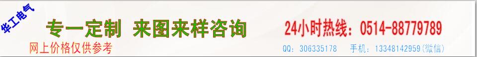 揚州華工電氣有限公司